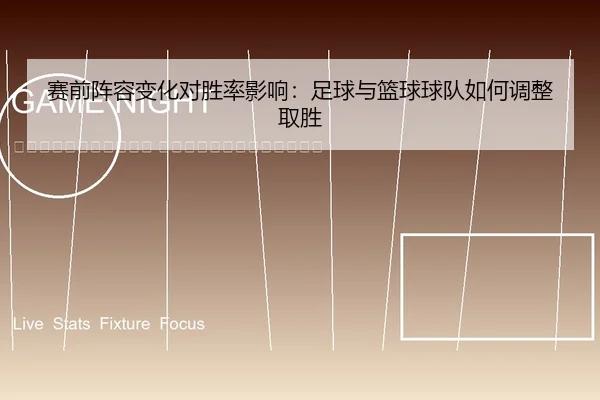 sai-qian-zhen-rong-bian-hua-dui-sheng-lv-ying-xiang-zu-qiu-yu-lan-qiu-qiu-dui-ru-he-tiao-zheng-qu-sheng-2-757.jpg