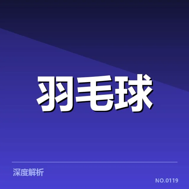 公开赛签表形势:晋级路径与潜在对阵布局引发关注