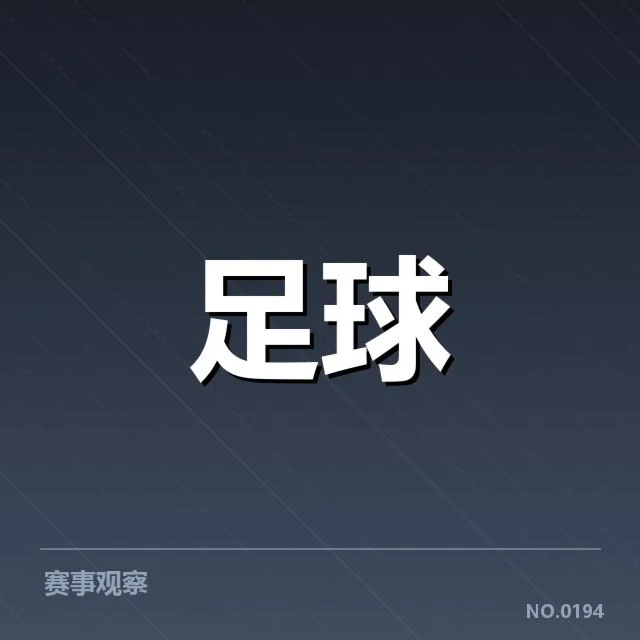 欧冠教练变动：曼联与切尔西谁能脱颖而出
