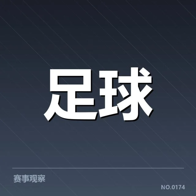 中甲转会动向：俱乐部引援策略成疑问
