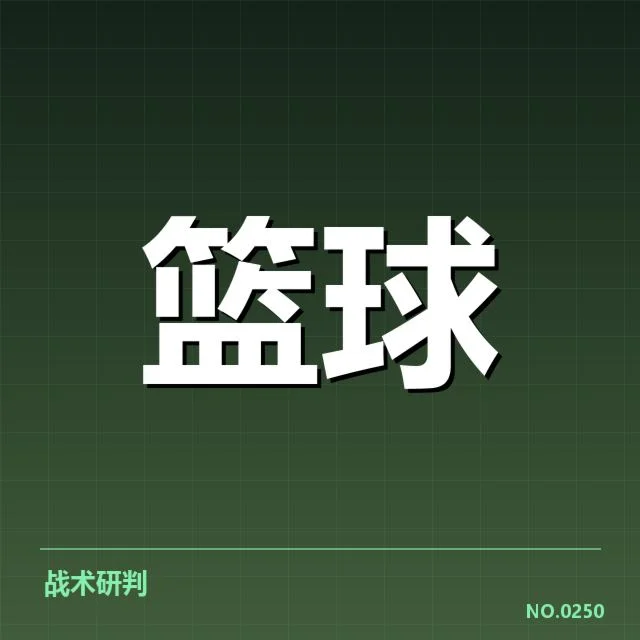 新秀出场数据与赛程安排情况