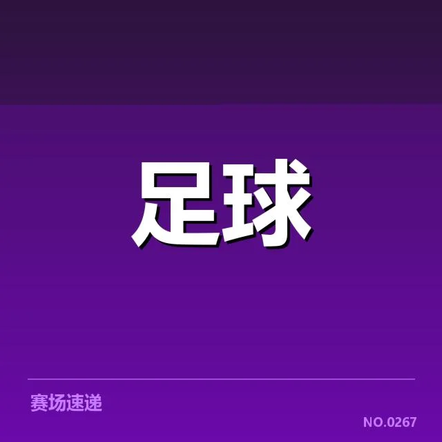 中超积分榜收官战:球队排名变动
