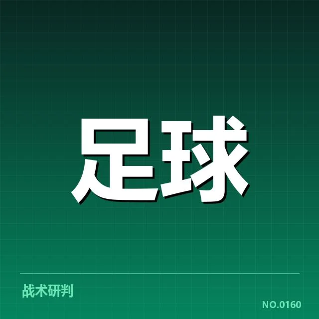 确认的积分榜数据与赛程安排