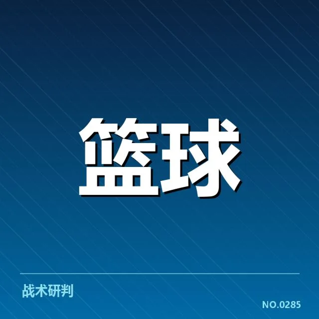 郭艾伦关键犯规的赛场数据确认