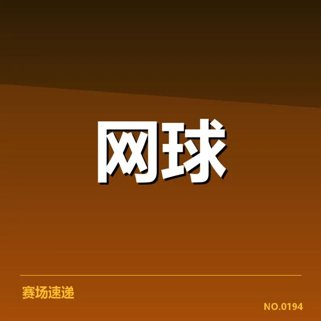 青训基地扩张:网球青训基地未来走向如何解读