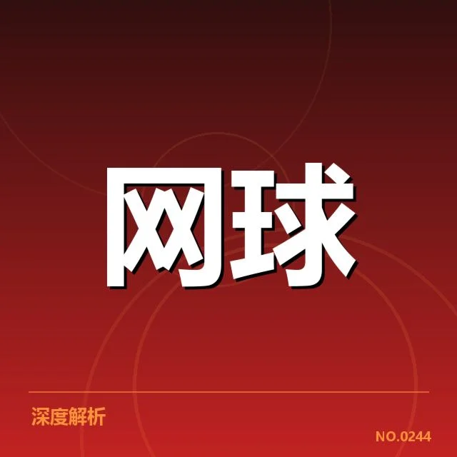 已确认的网球青训资源与赛事安排