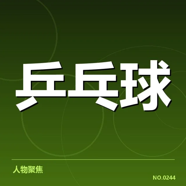 王楚钦恢复训练：伤情恢复进度，整体情况介绍